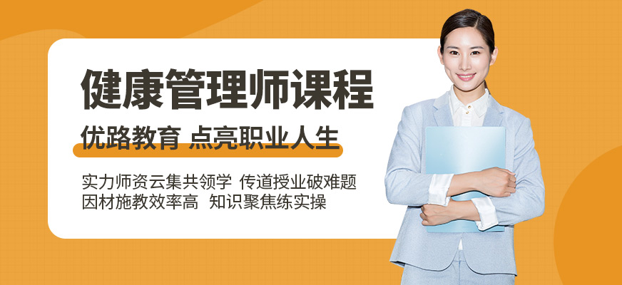 健康管理師課程