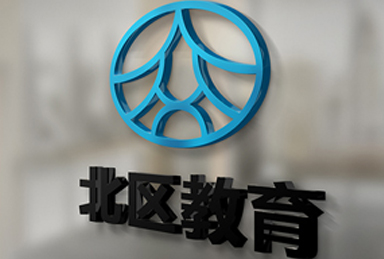 廣州北區(qū)教育