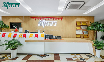 南京新東方學校