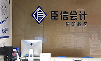 合肥臣信會計教育