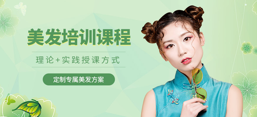 美發(fā)培訓(xùn)課程