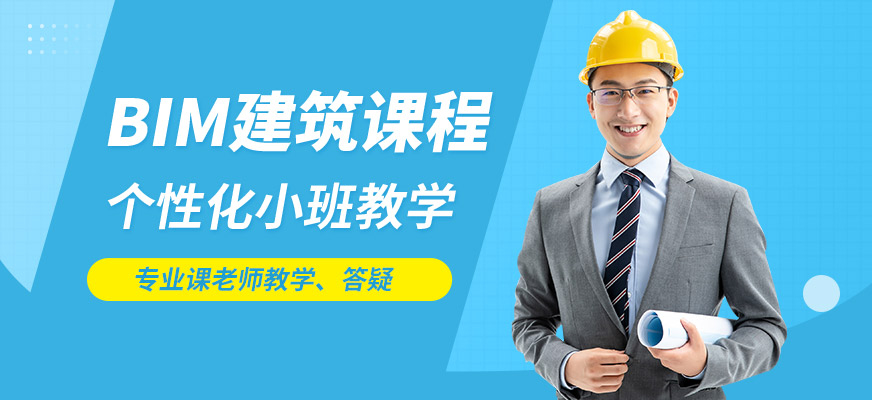 广州晶网bim建筑课程