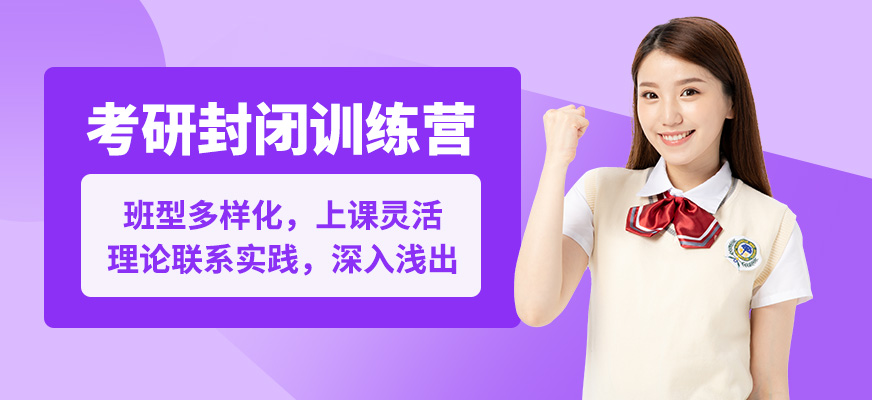 石家莊經(jīng)研考研封閉訓(xùn)練