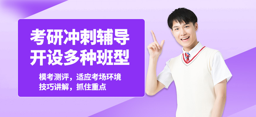 石家莊經研考研沖刺輔導