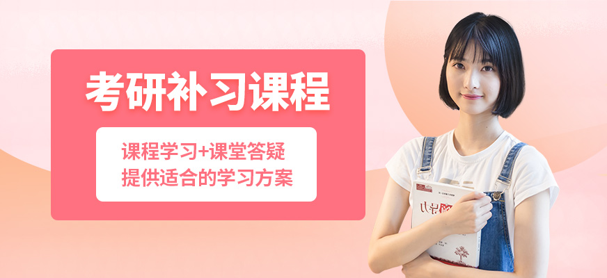 石家莊經研考研補習課程