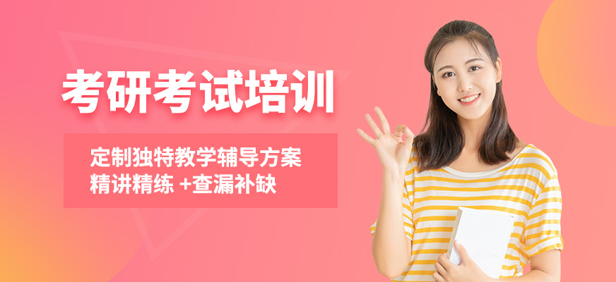 石家莊經(jīng)研考研考試培訓(xùn)