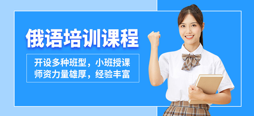 南京新視線俄語培訓課程