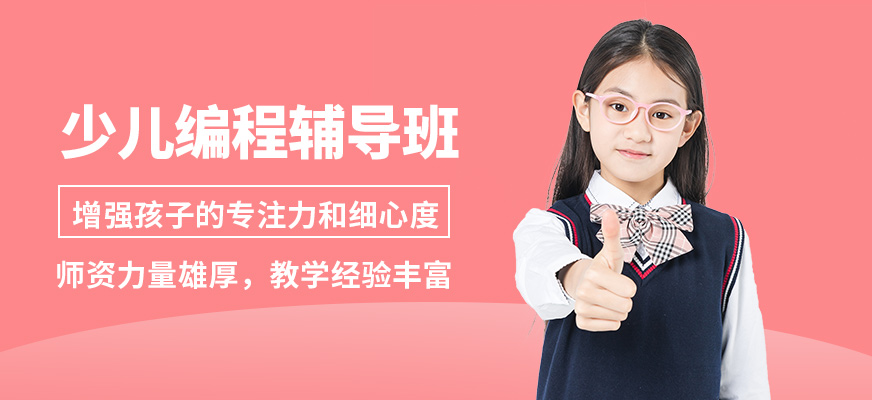 南通小樹少兒編程輔導班