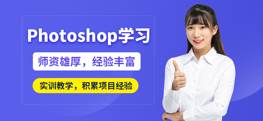 深圳絲路PS學習