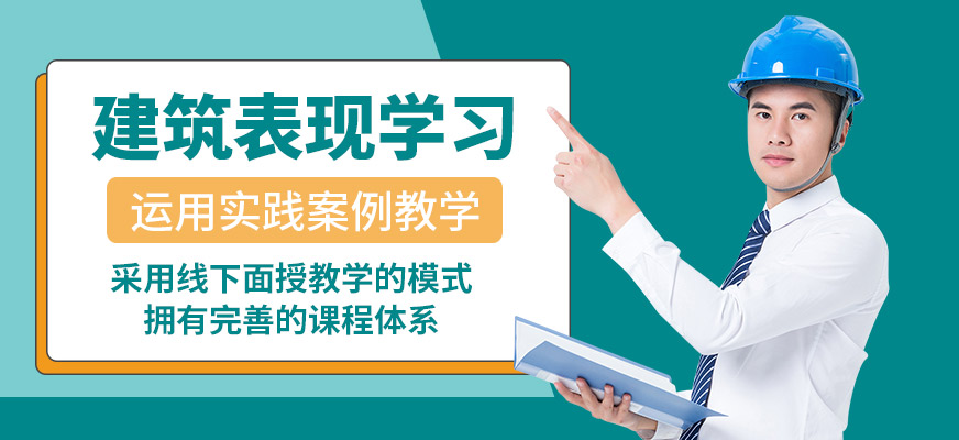 深圳絲路建筑表現(xiàn)學(xué)習(xí)