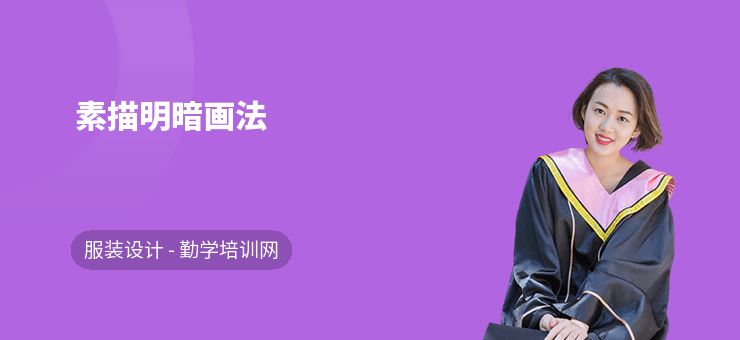 素描明暗畫(huà)法