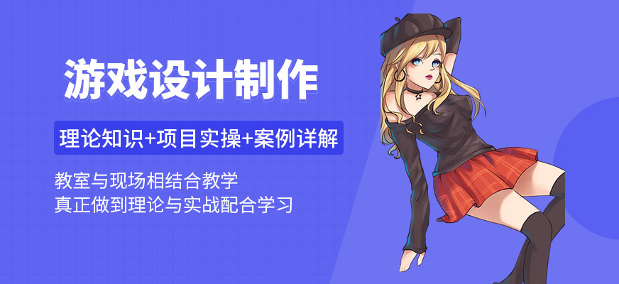 鄭州游戲場景設計培訓