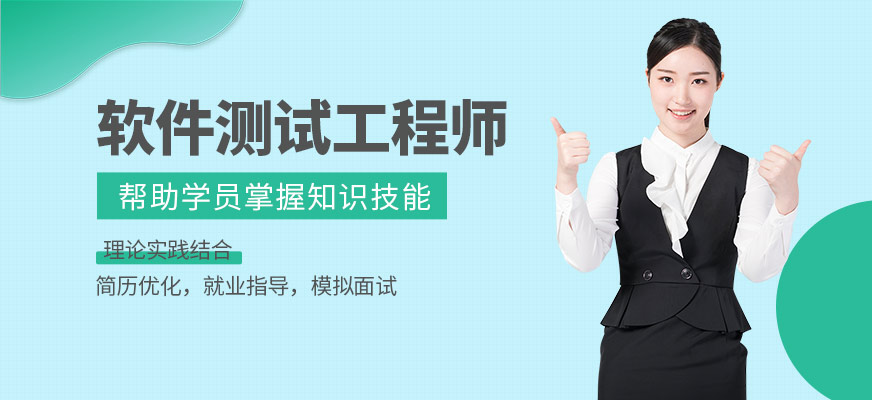 軟件測試線上學習班
