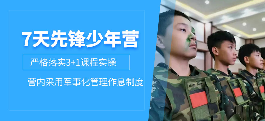 濟(jì)南兒童軍事冬令營