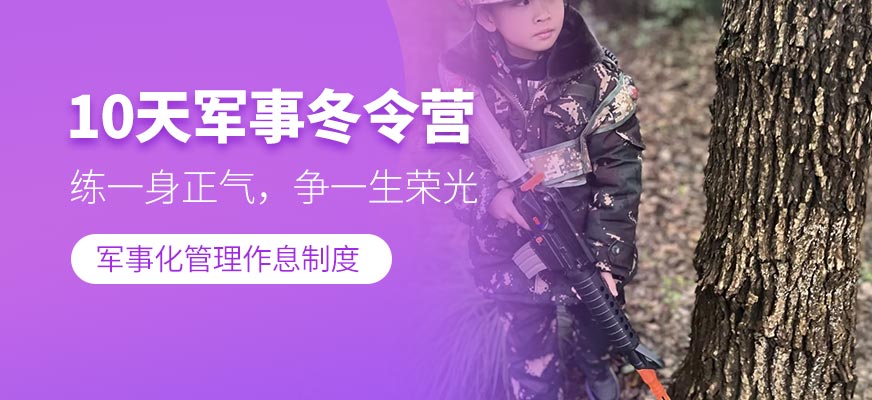 濟(jì)南少年冬令營(yíng)