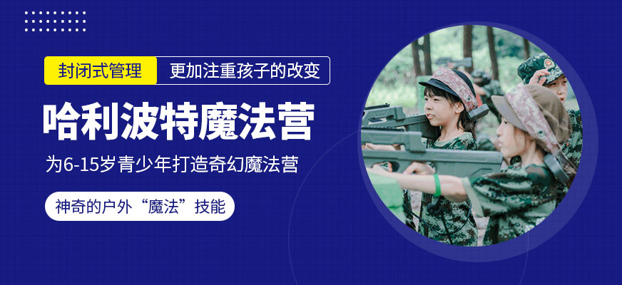 哈利波特魔法冬令營(yíng)