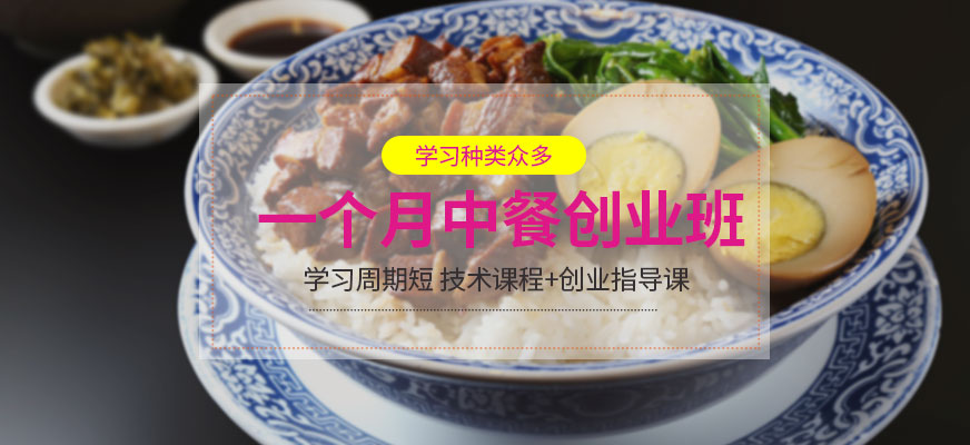 西安中餐厨艺培训