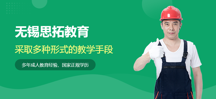 無錫思拓教育