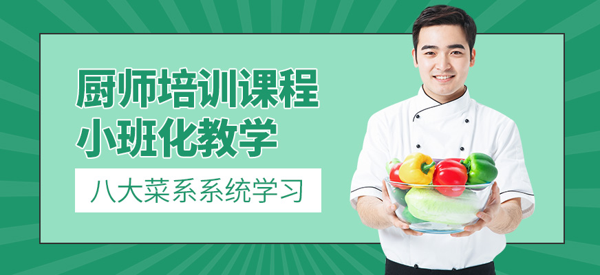 上海新東方烹飪廚師培訓