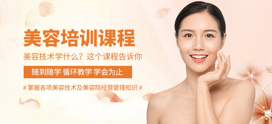 湛江新方向美容學習