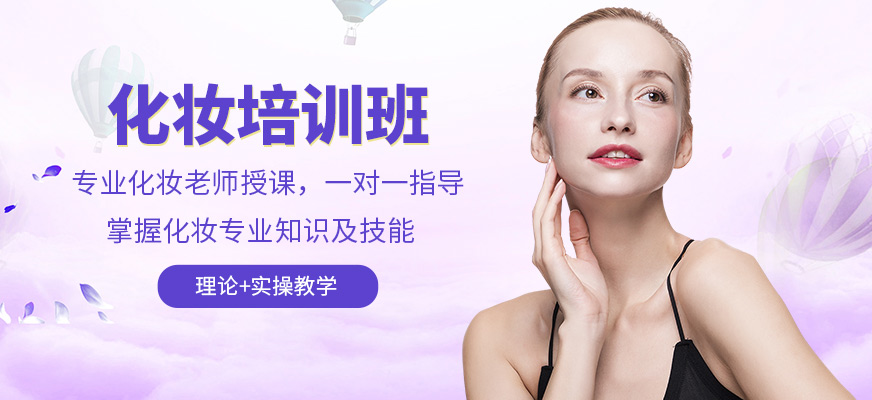 湛江新方向化妝培訓