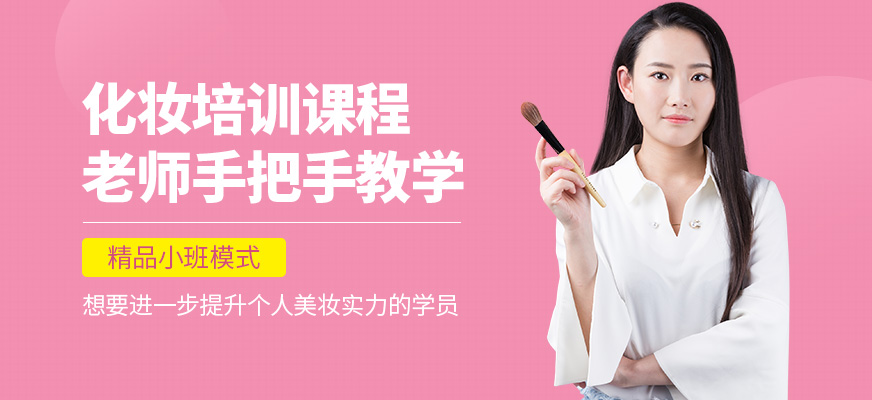 領(lǐng)繡教育化妝課程