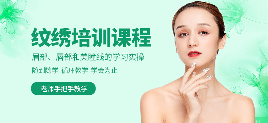 上海領(lǐng)繡教育紋繡課程