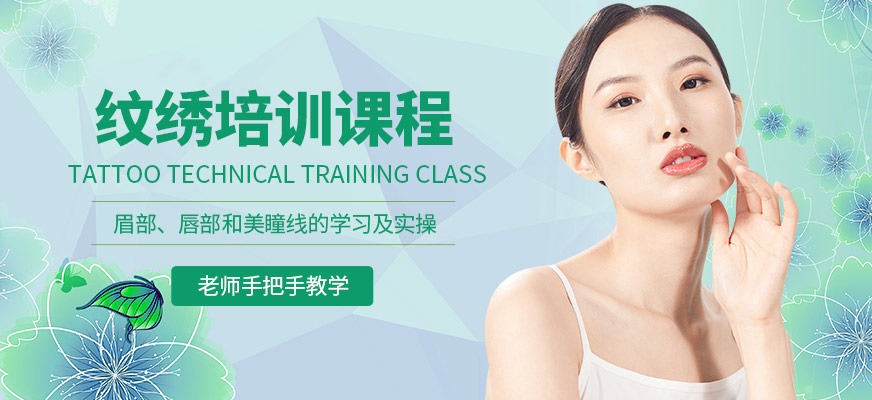 上海領(lǐng)繡教育紋繡培訓(xùn)班