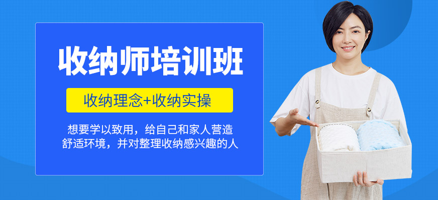 家和家政收納師課程