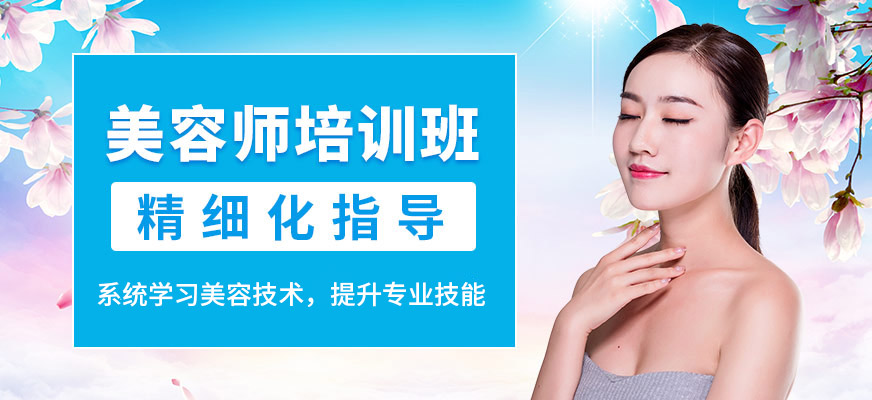 常州無憂美學美容培訓課程
