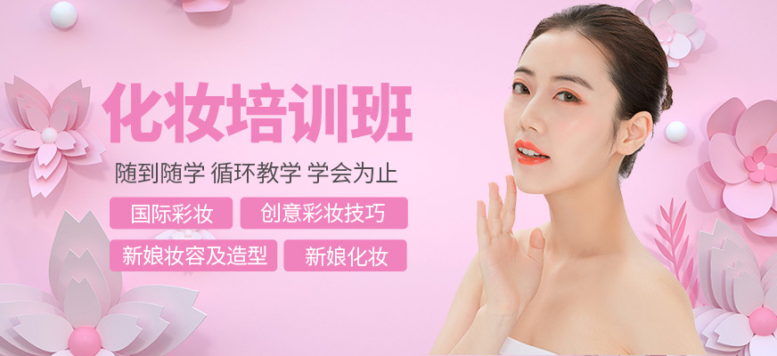 常州無憂美學(xué)化妝課程