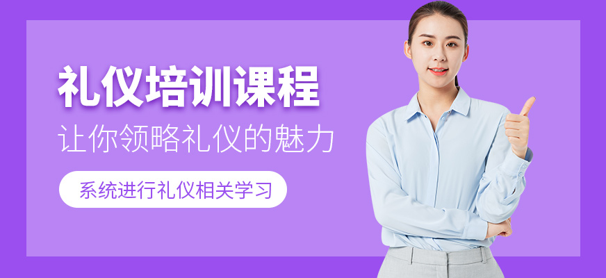 中山有巨禮儀培訓(xùn)