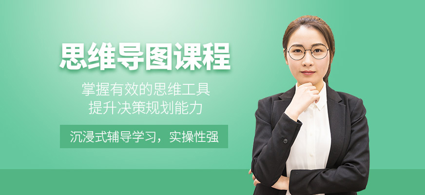 蘇州三千念思維導圖培訓課程