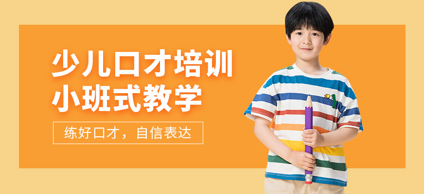 北京席朗少兒口才培訓課程