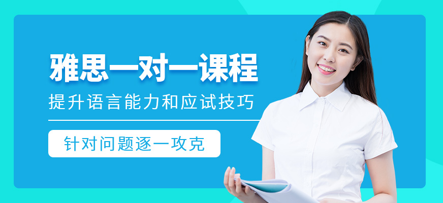 雅思VIP一對一