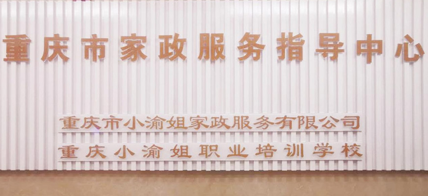 小渝姐職業培訓