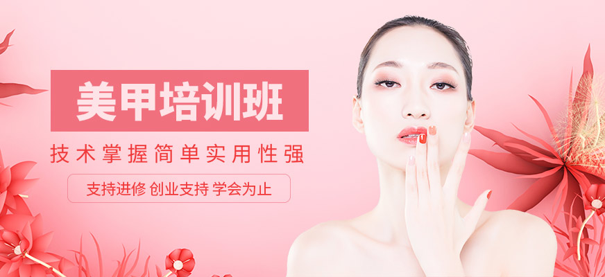 深圳美甲培訓(xùn)課程