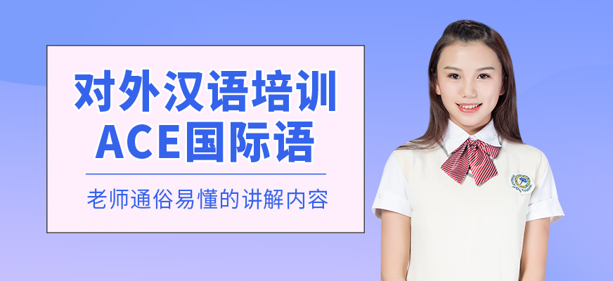深圳對外漢語培訓課程