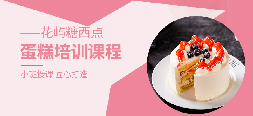 蘇州蛋糕培訓班