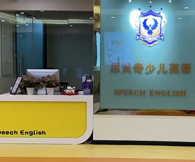 廣州思貝奇英語培訓(xùn)