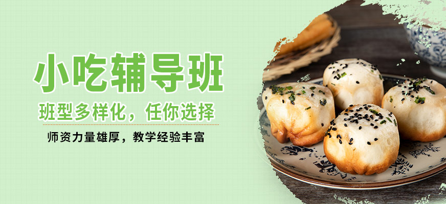 食為先小吃輔導班