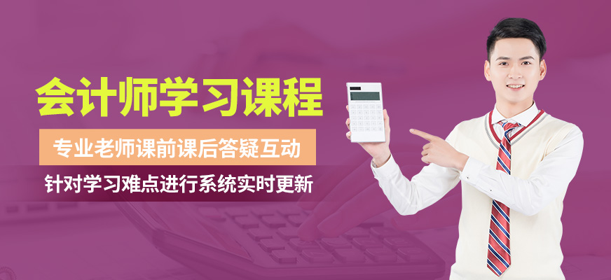 臣信會計會計師學(xué)習(xí)班