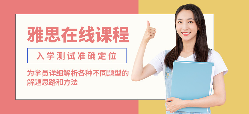 高途雅思在線課程