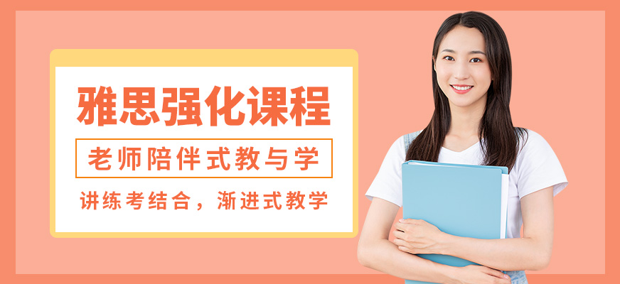 惠州环球教育雅思强化课程