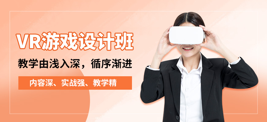 上海达内VR游戏设计班