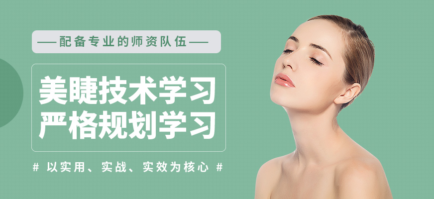太原安尚美美睫技術學習