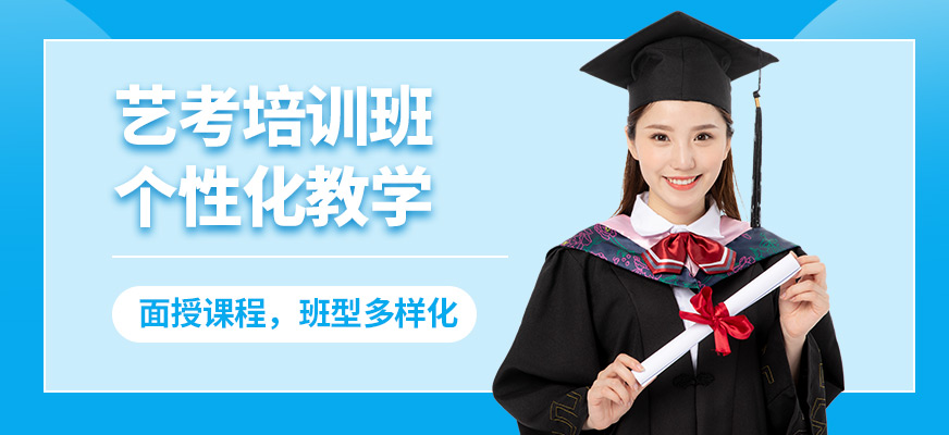 呼和浩特海森學(xué)藝考培訓(xùn)班