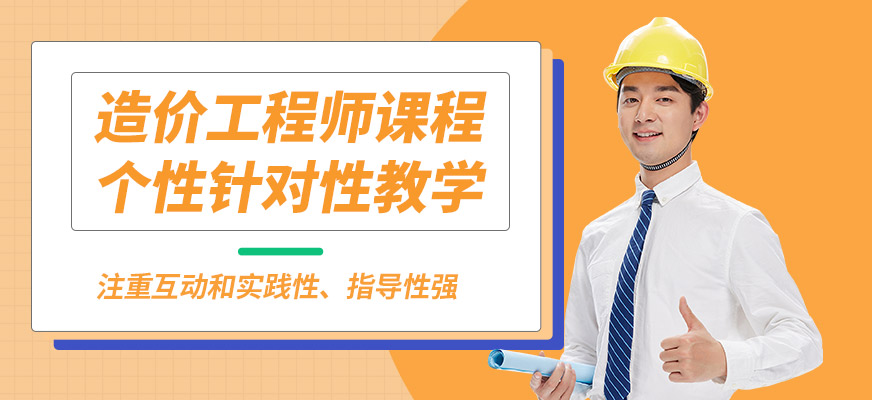 青島優(yōu)路造價工程師課程