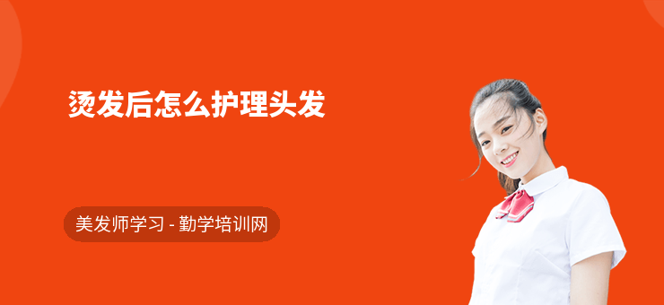 燙發后怎么護理頭發-染發護理-日常護理