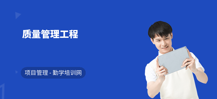 質量管理工程